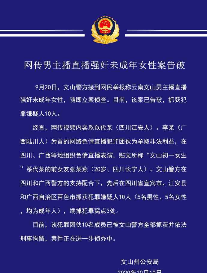 网传男主播直播强奸未成年案告破 真相原来是这样！