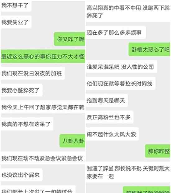 网曝浙江台员工对话 部长吐槽高以翔的这句话简直了