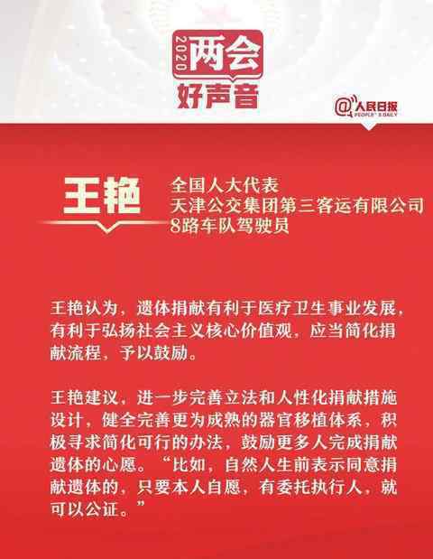 建议简化流程鼓励遗体捐献 事件详细经过！