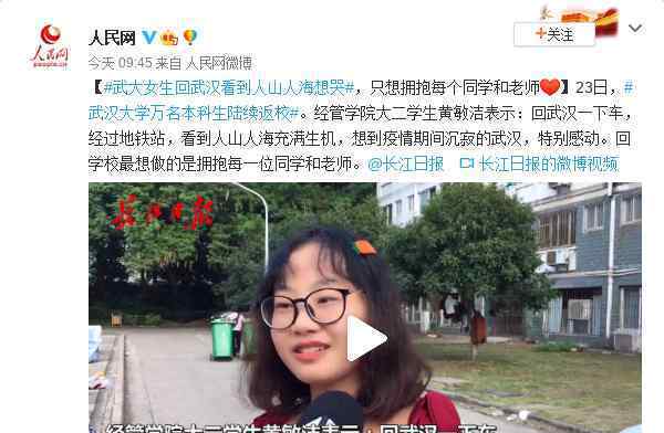 武大女生回武汉看到人山人海想哭 目前是什么情况？