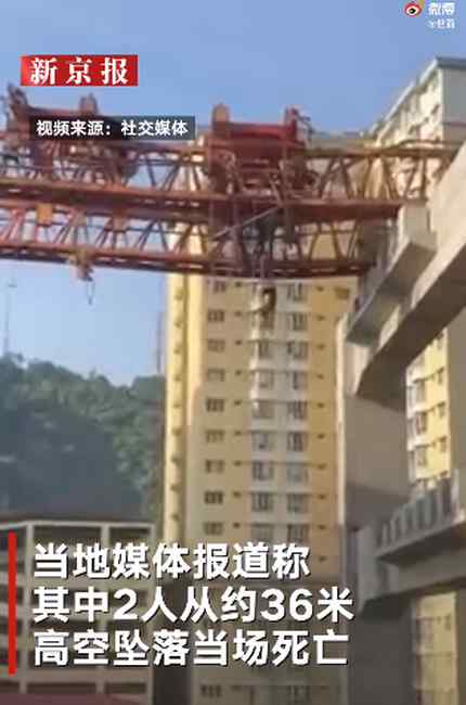 吉隆坡一塔吊坠落 致3名中国人死亡 现场画面曝光！