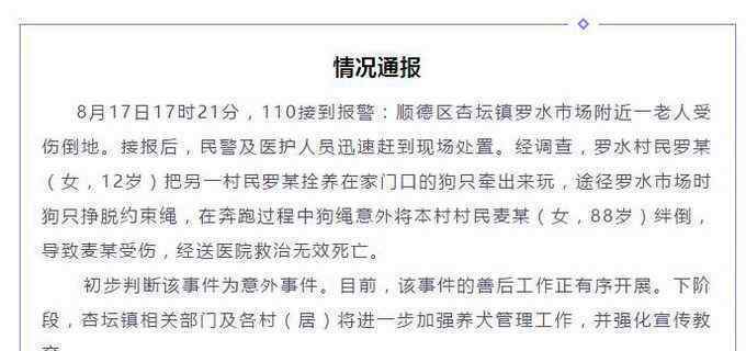 被狗绳绊倒身亡老人家属不追责 事情的详情始末是怎么样了！