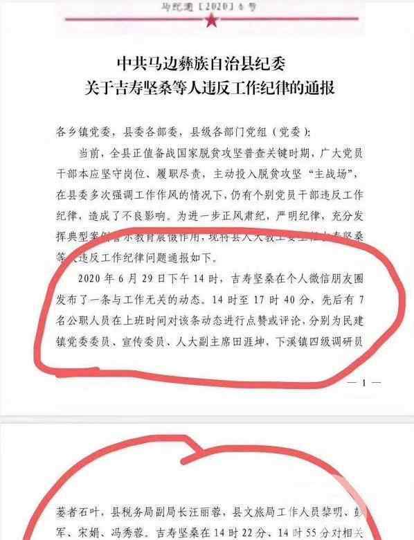 公职人员上班发朋友圈被诫勉 具体是啥情况?