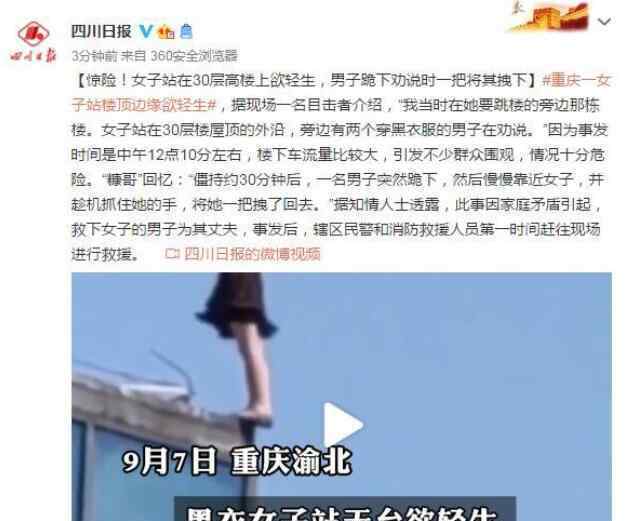 女子站30层楼顶边缘被一把拉回 事件的真相是什么？