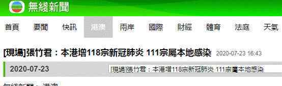 香港今日新增118例新冠确诊病例 还原事发经过及背后真相！