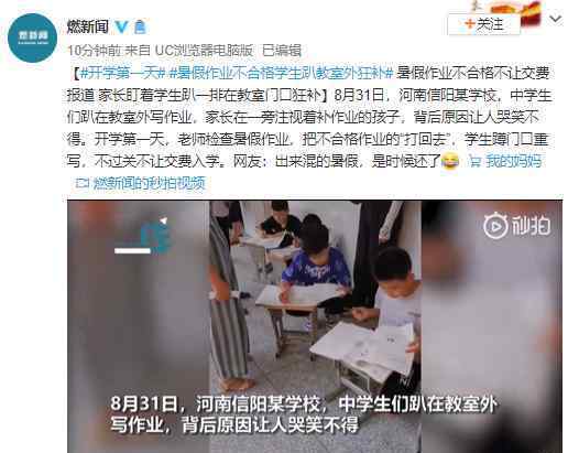 学生暑假作业不合格趴教室外狂补 具体是什么情况？