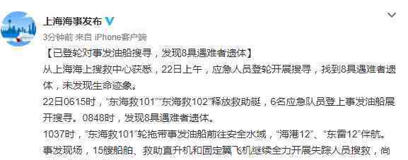 长江口碰撞事故仍有6人失踪 登上网络热搜了！