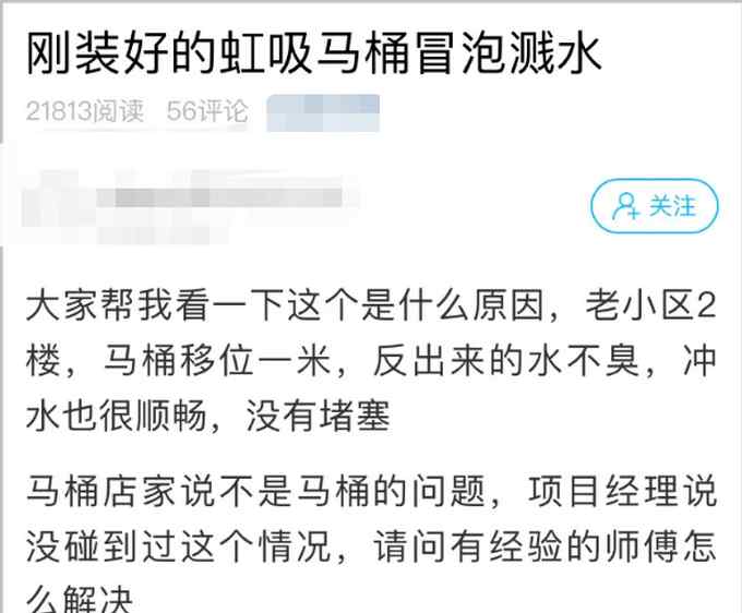 刚装好的马桶变喷泉 网友被这场面吓了一跳！找不到原因