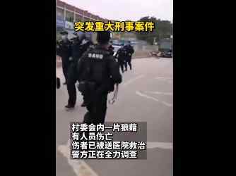 广州一村委会爆炸多人受伤 突发事件 事故原因警方调查中