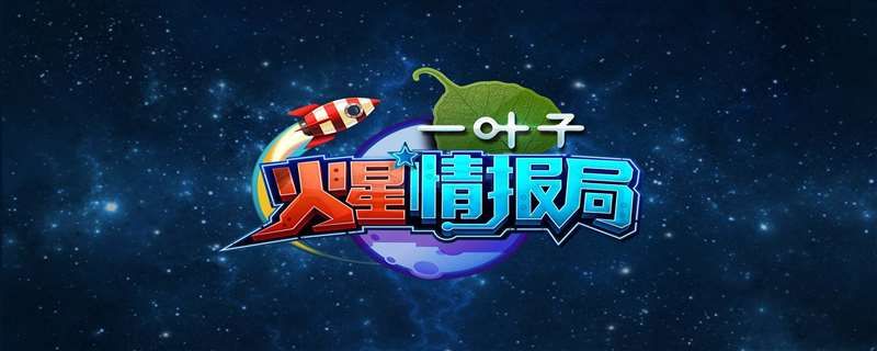 火星情报局杨迪飙英语是哪一期