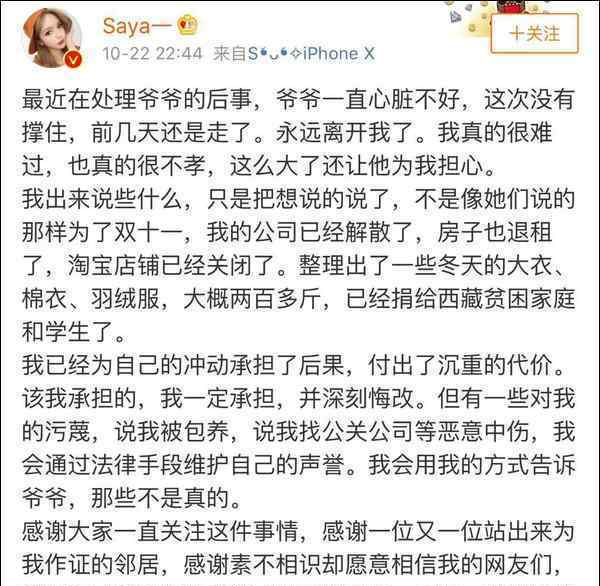 saya爷爷因网络暴力去世 称会对造谣者使用法律手段