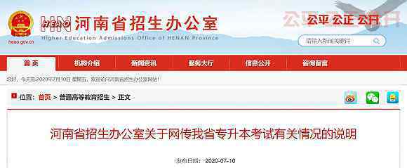 河南招生办回应专升本试题被押中 事情的详情始末是怎么样了！