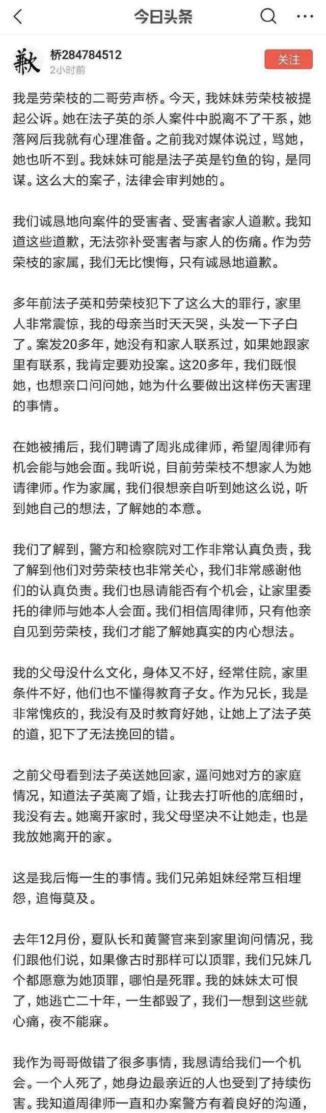 劳荣枝二哥回应道歉声明 还原事发经过及背后原因！