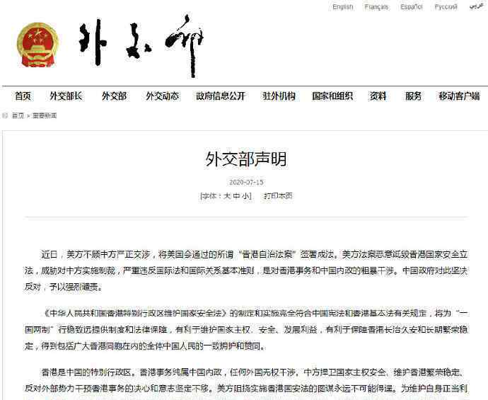 中方回应美香港自治法案签署成法 过程真相详细揭秘！
