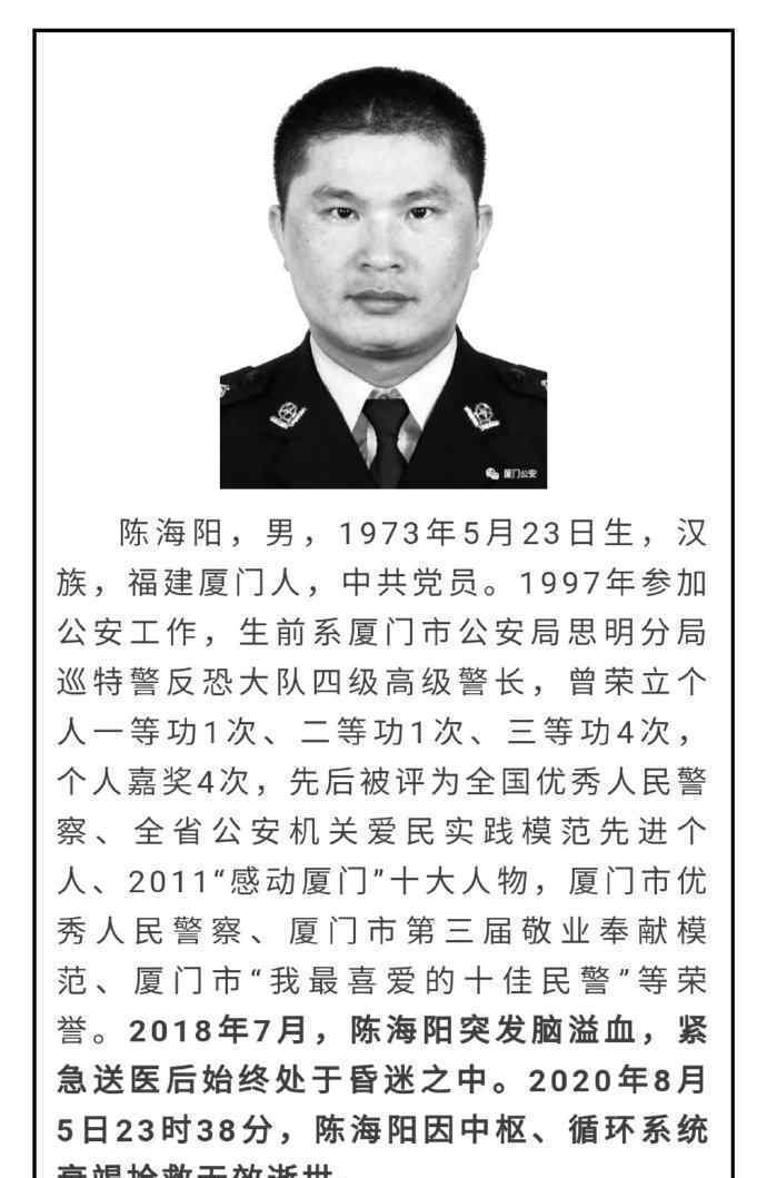 厦门两名高级警长同日殉职 对此大家怎么看？