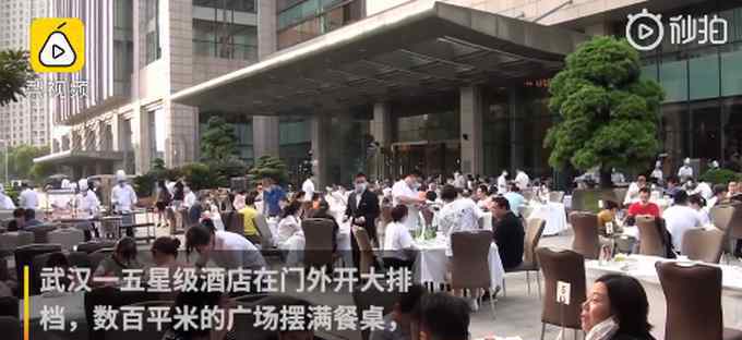 武汉五星级酒店转型自救开大排挡 事件详细经过！