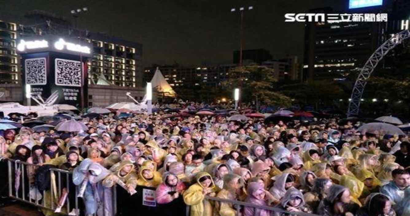 台北跨年晚会被骂翻 万名观众冒雨看别人打电动