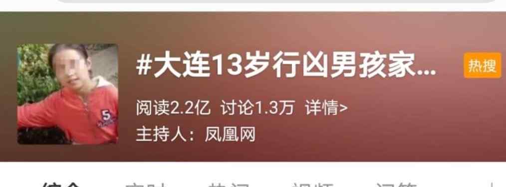 大连13岁行凶男孩家人始终不道歉 具体是什么情况？