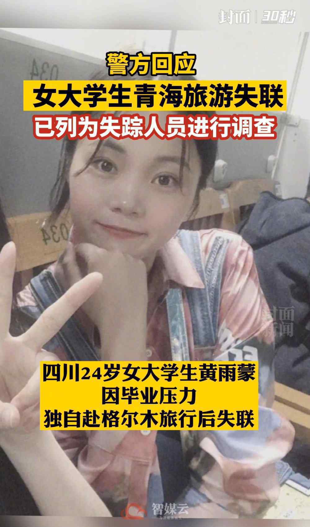 救援队将在无人区搜索失联女大学生 事件详情始末介绍！