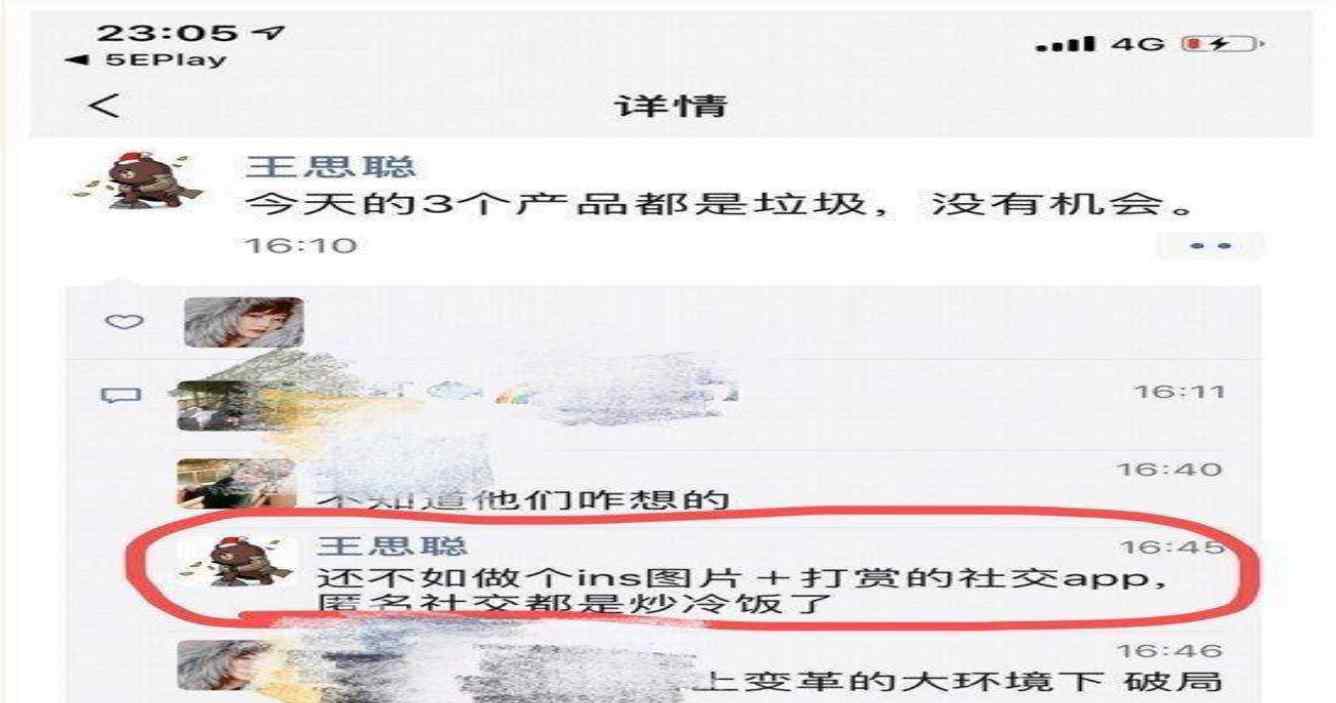 王思聪评社交软件都是垃圾 网友称其站着说话不腰疼