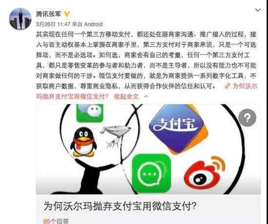 沃尔玛禁用支付宝 不能使用支付宝一事引网友热议