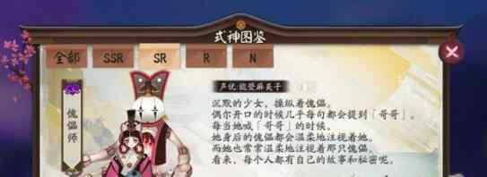 阴阳师傀儡师 阴阳师傀儡师哪里多 阴阳师傀儡师刷新点