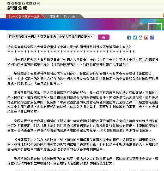 林郑月娥发声明欢迎香港国安法 具体是什么情况？