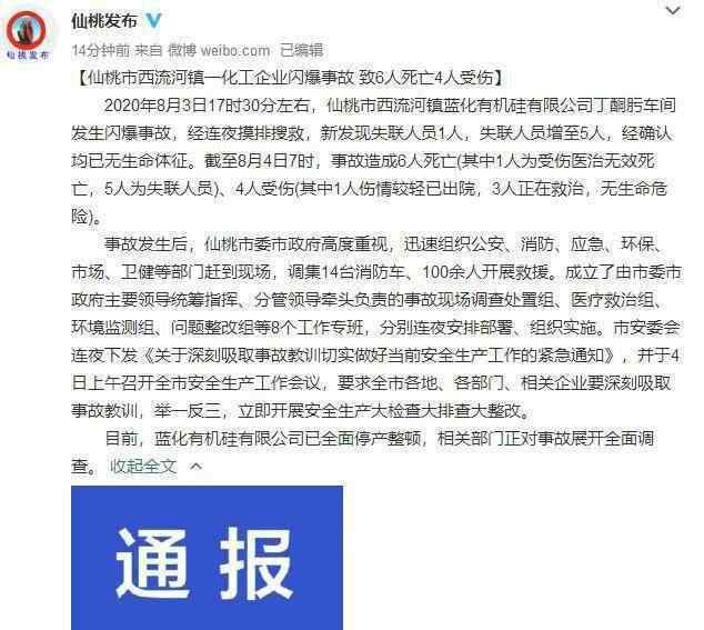 湖北仙桃一化工厂闪爆致6死4伤 到底什么情况呢？