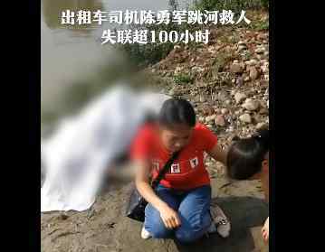 跳河救人被冲走司机遗体找到 还原事发经过及背后真相！