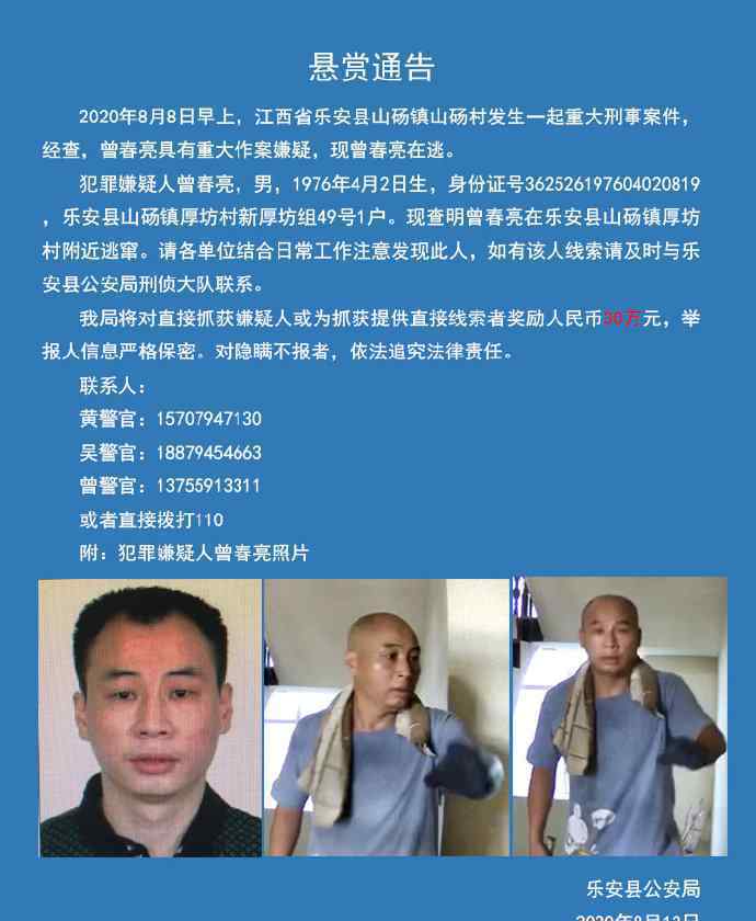 江西警方悬赏30万抓捕命案嫌犯 究竟发生了什么?