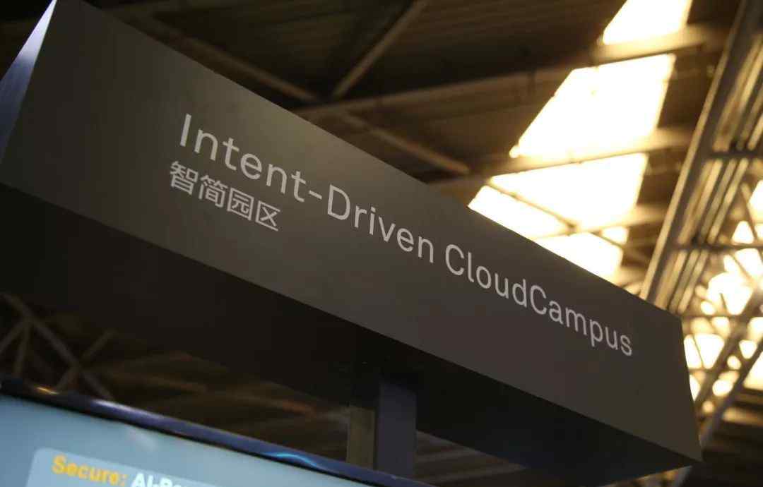 idn HC2018 | 华为园区交换机全面升级为IDN-Ready，构建意图驱动的智简园区网络