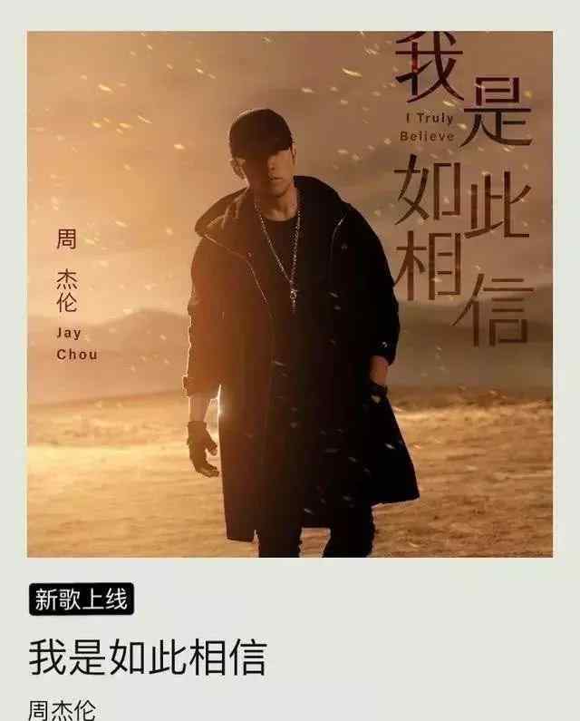 周杰伦新歌上线 为昆凌主演电影主题曲