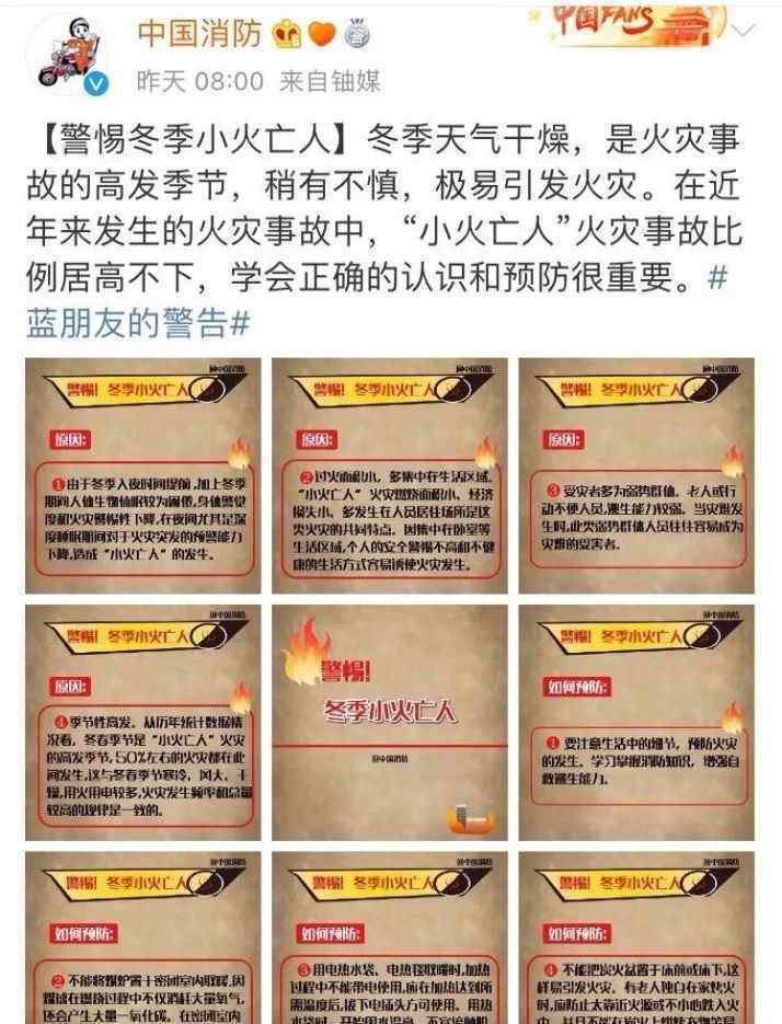 中国消防怼气象局 事件的真相是什么？