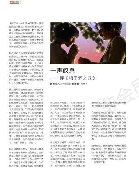 法兰姬 【2019年刊】影评——评《梅子鸡之味》