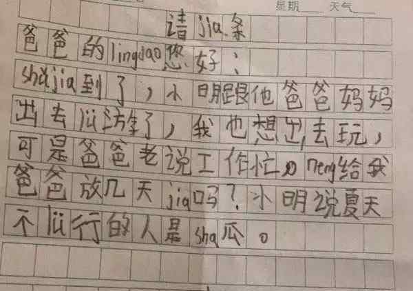 8岁娃为父请假写双语假条 希望爸爸履行承诺带其旅行