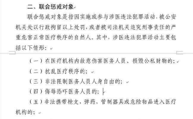 天津拟将医闹纳入失信人员名单 具体是啥情况?