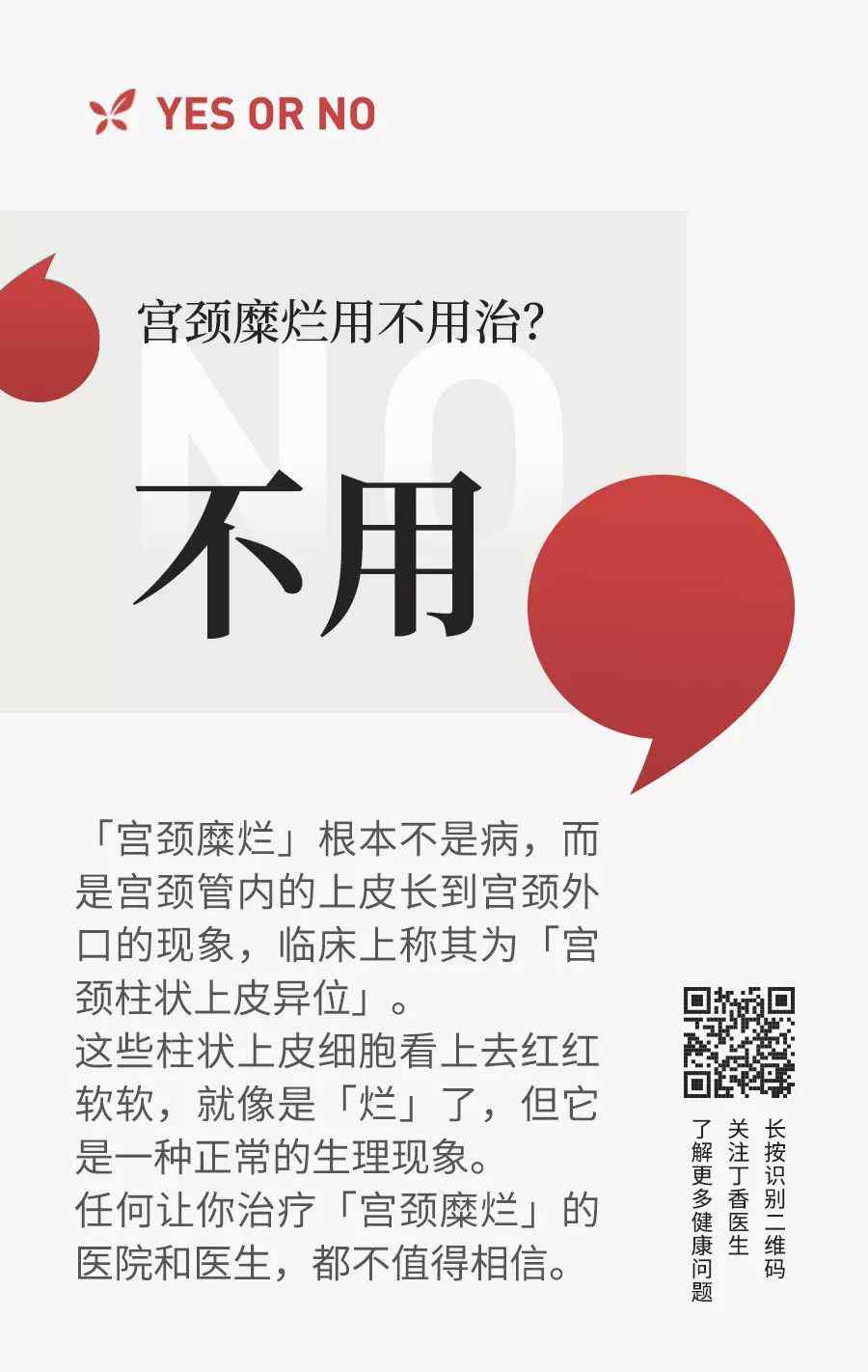 宫颈糜烂图片 宫颈糜烂用不用治？