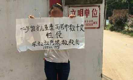 遭老师强奸案女童承认骗人 哭着道歉：对不起老师们