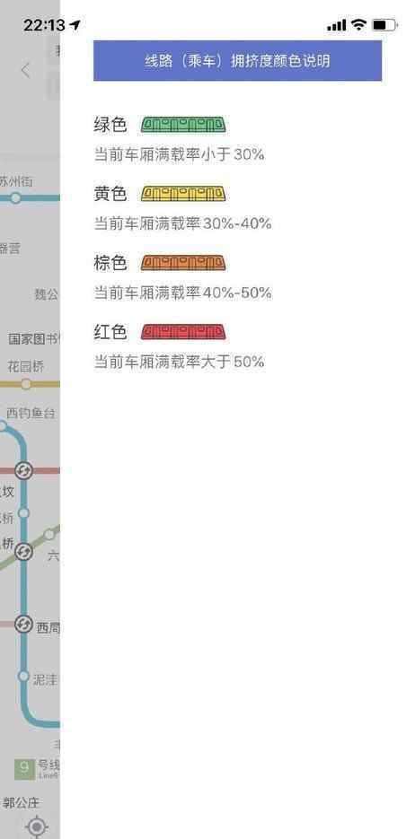 地铁满载率查询 真相到底是怎样的？