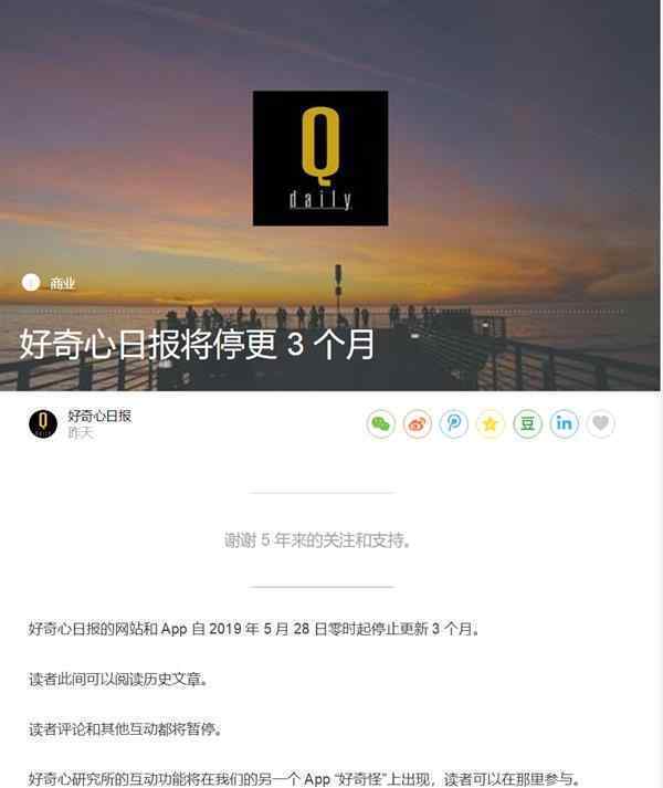 好奇心日报更新 事件的真相是什么？