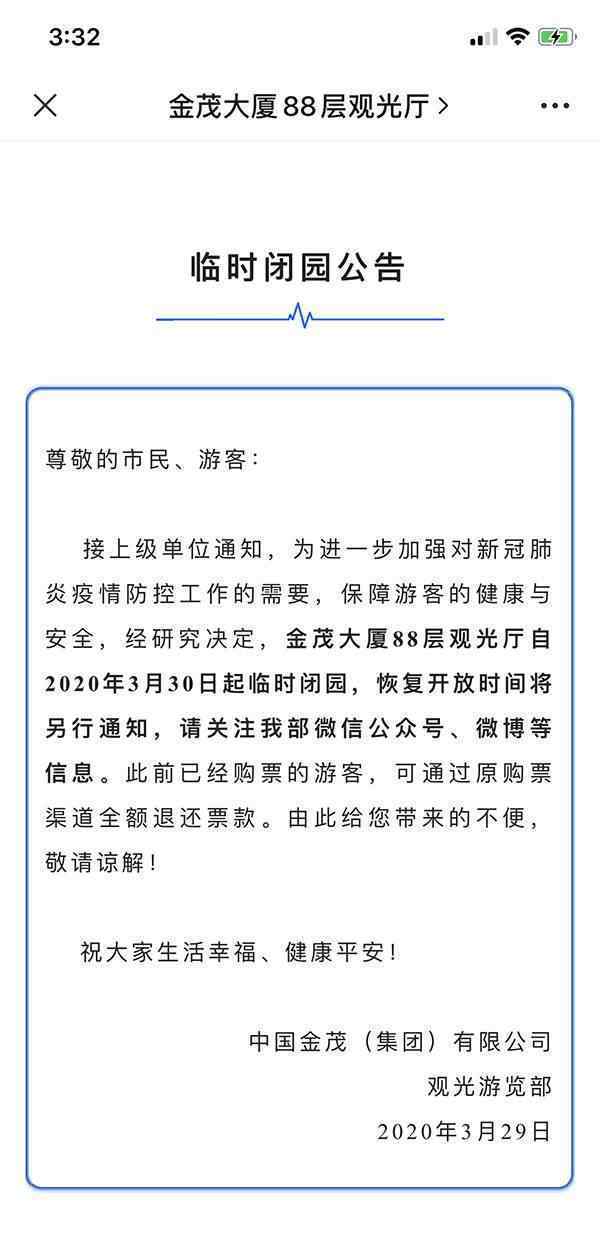 上海东方明珠等室内景点临时关闭 究竟发生了什么?