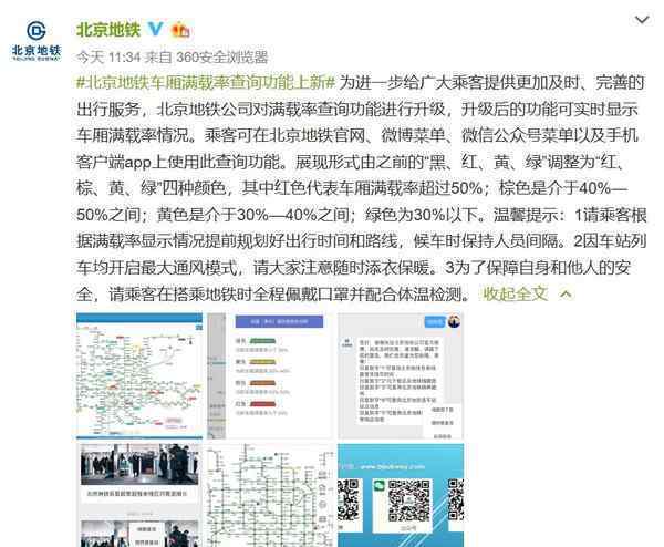 地铁满载率查询 真相到底是怎样的？