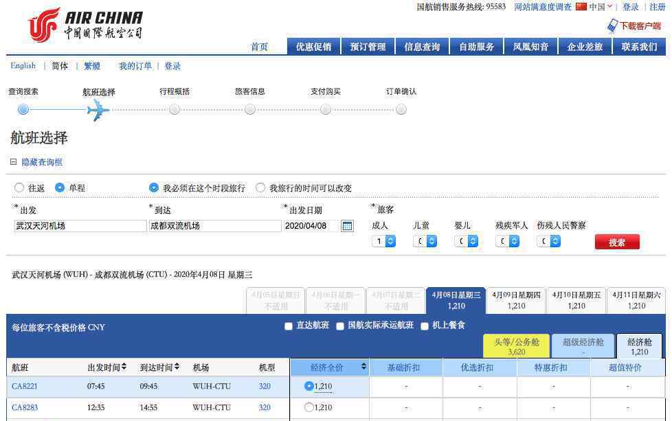 武汉天河机场4月8日复航 究竟发生了什么?