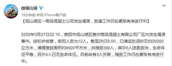 贵州混凝土公司塌滑事件致7死 事件详细经过！