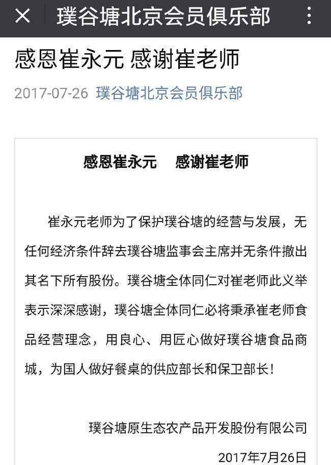 崔永元辞职称遭报复 这是怎么回事？