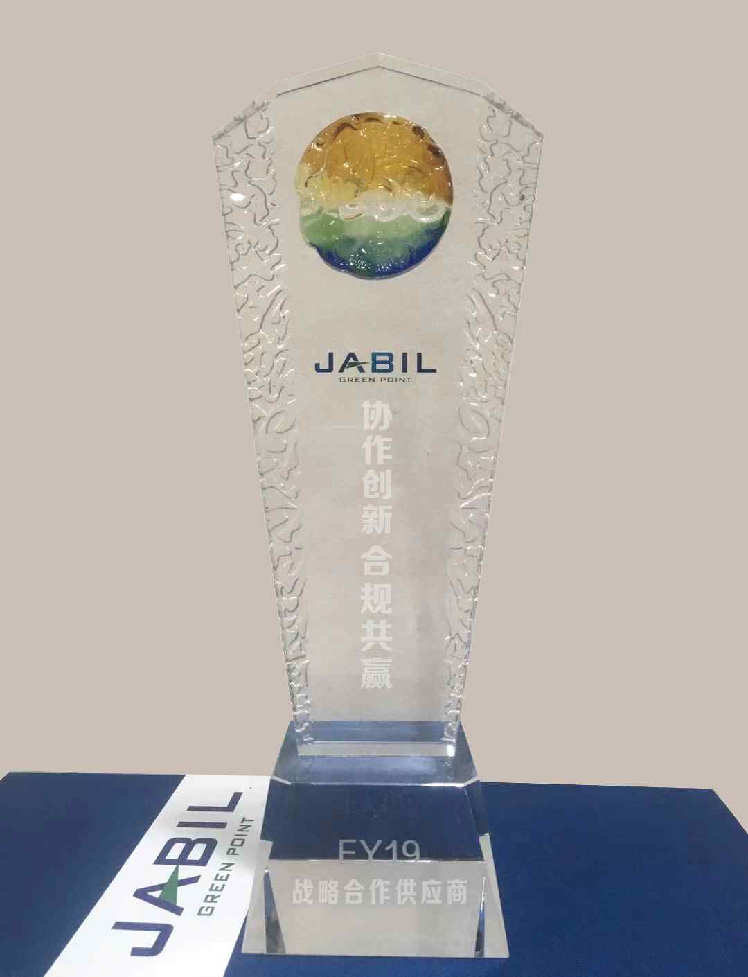 jabil 财富五百强之一的捷普集团（JABIL） 授予世强战略合作供应商称号