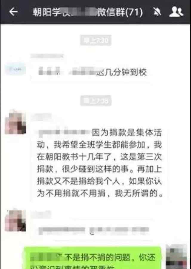 学生未捐款被拍照发到家长群