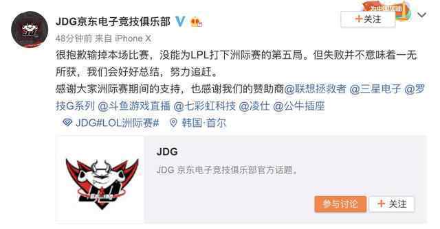 JDG道歉 对此大家怎么看？