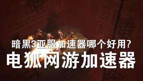 暗黑3野蛮人套装 暗黑破坏神3野蛮人装备选择攻略，海外玩国服