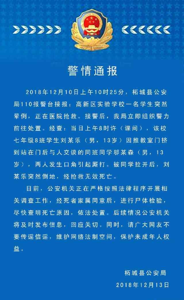 柘城学生被打死 柘城警方回应“学生打架先动手者猝死”：正在调查，将进行尸检